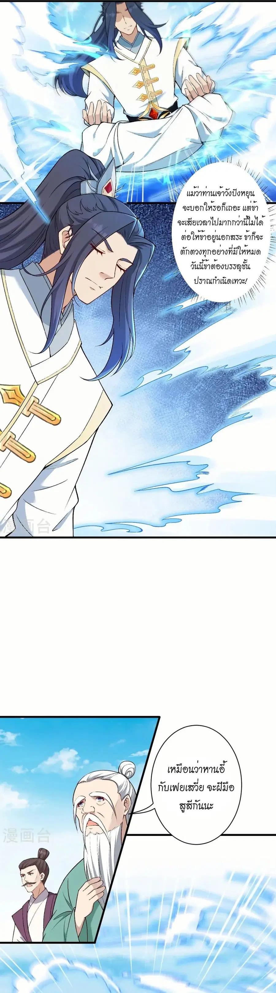 Against the Gods ตอนที่ 563 หน้า 9