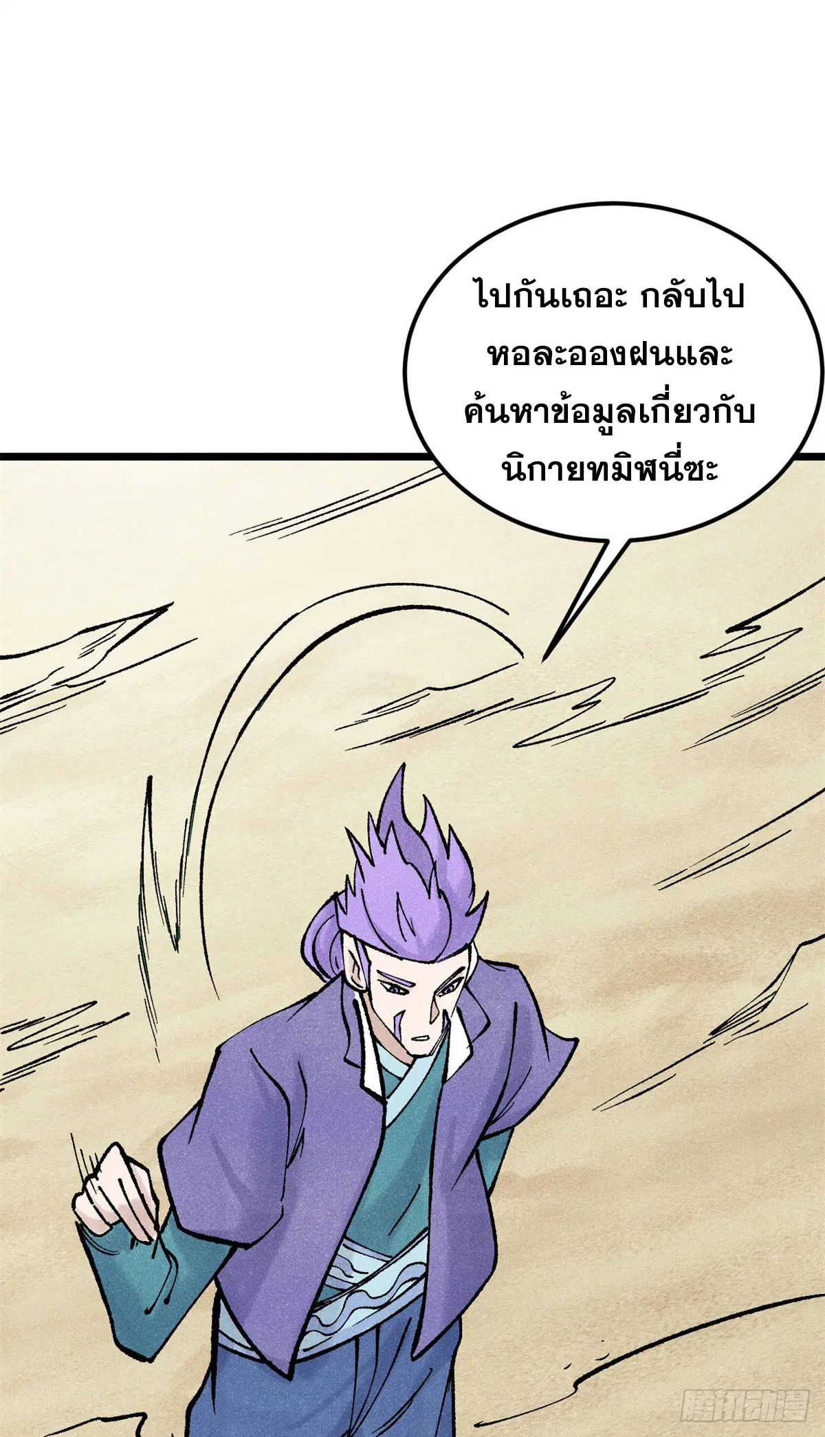 All Hail the Sect Leader ตอนที่ 319 หน้า 49
