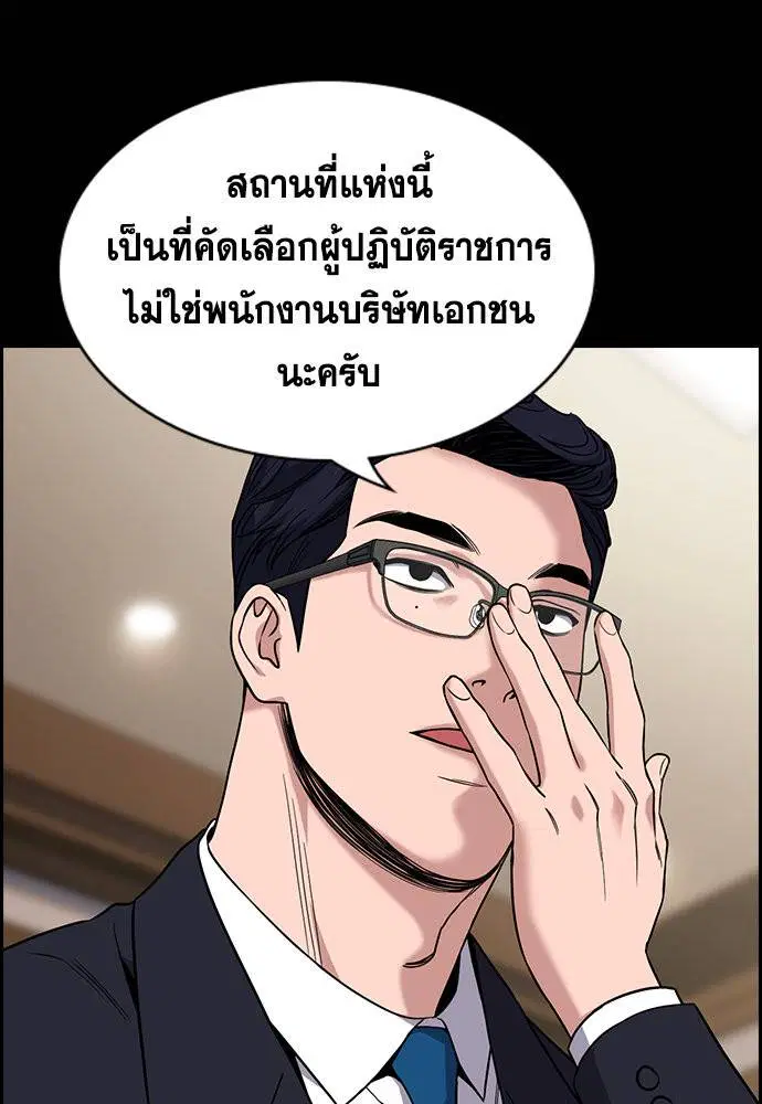 True Education ตอนที่ 113 หน้า 50