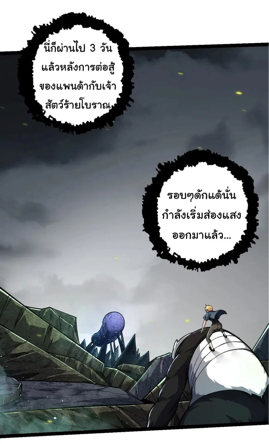 Evolution from the Big Tree ตอนที่ 120 หน้า 18