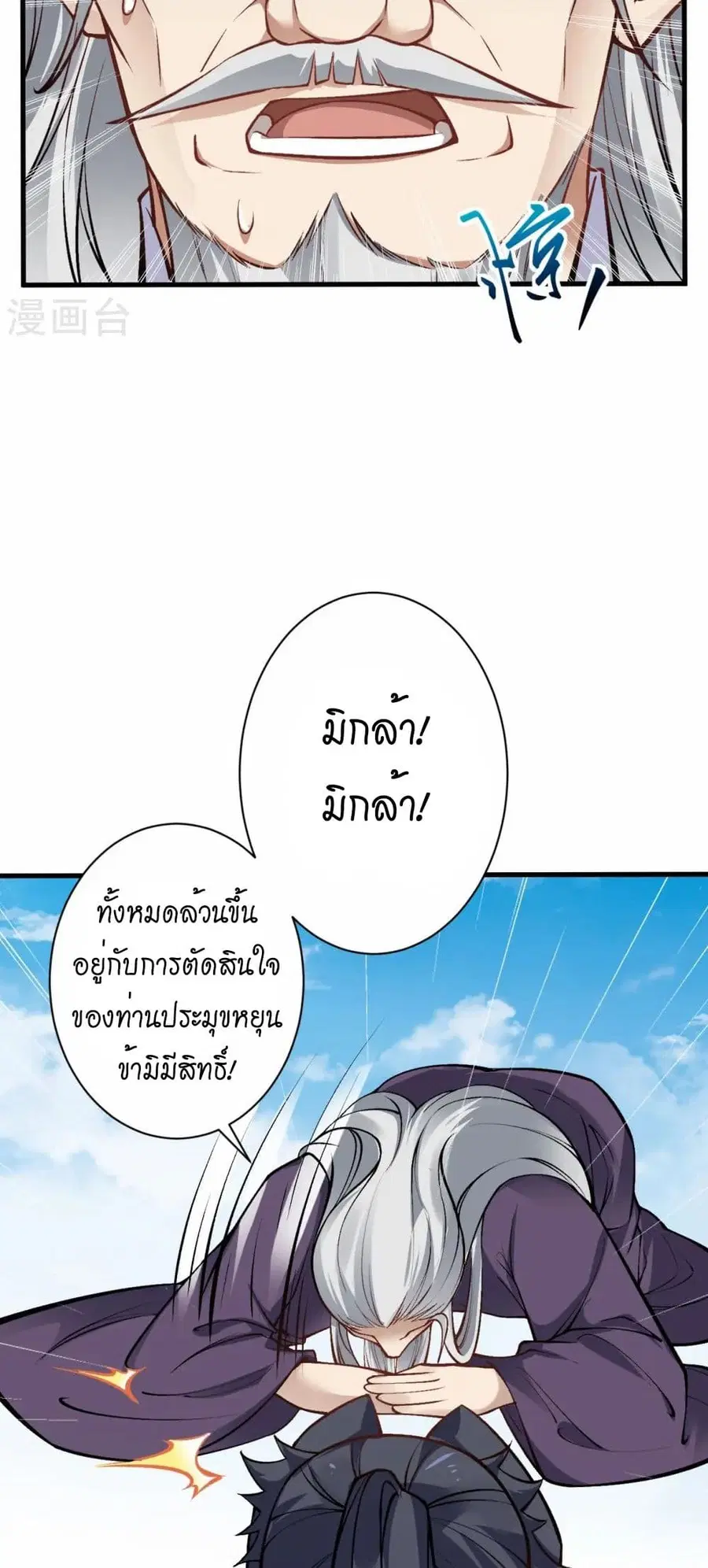 Against the Gods ตอนที่ 541 หน้า 36