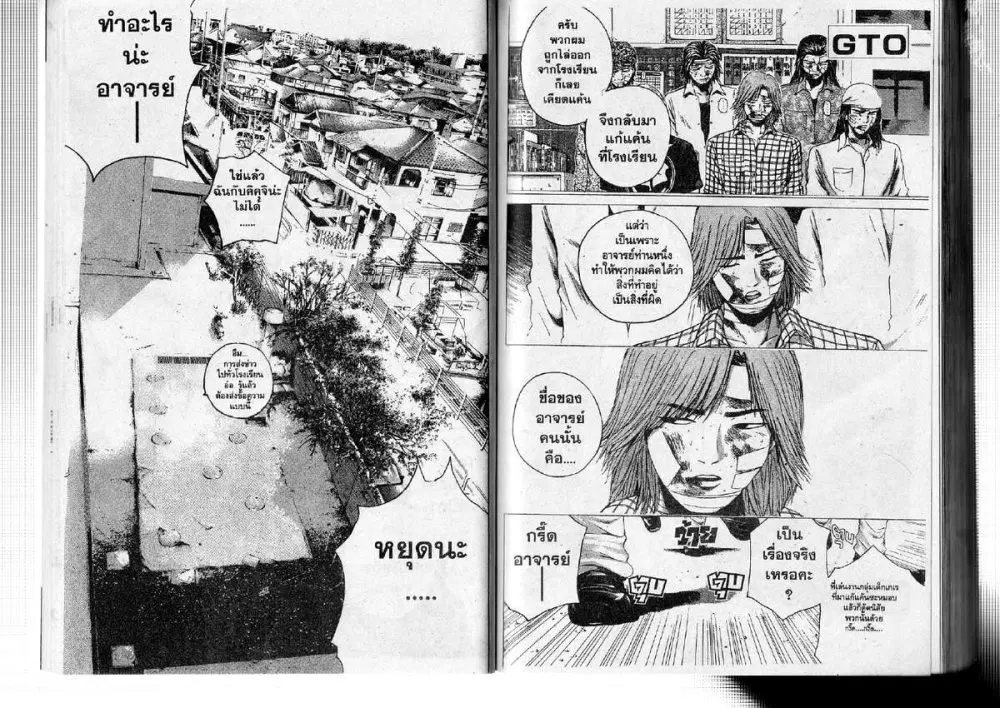 GTO : Great Teacher Onizuka ตอนที่ 173 หน้า 16