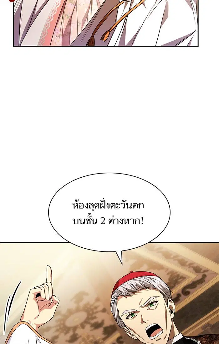 Sister I Am the Queen in This Life ตอนที่ 15 หน้า 96