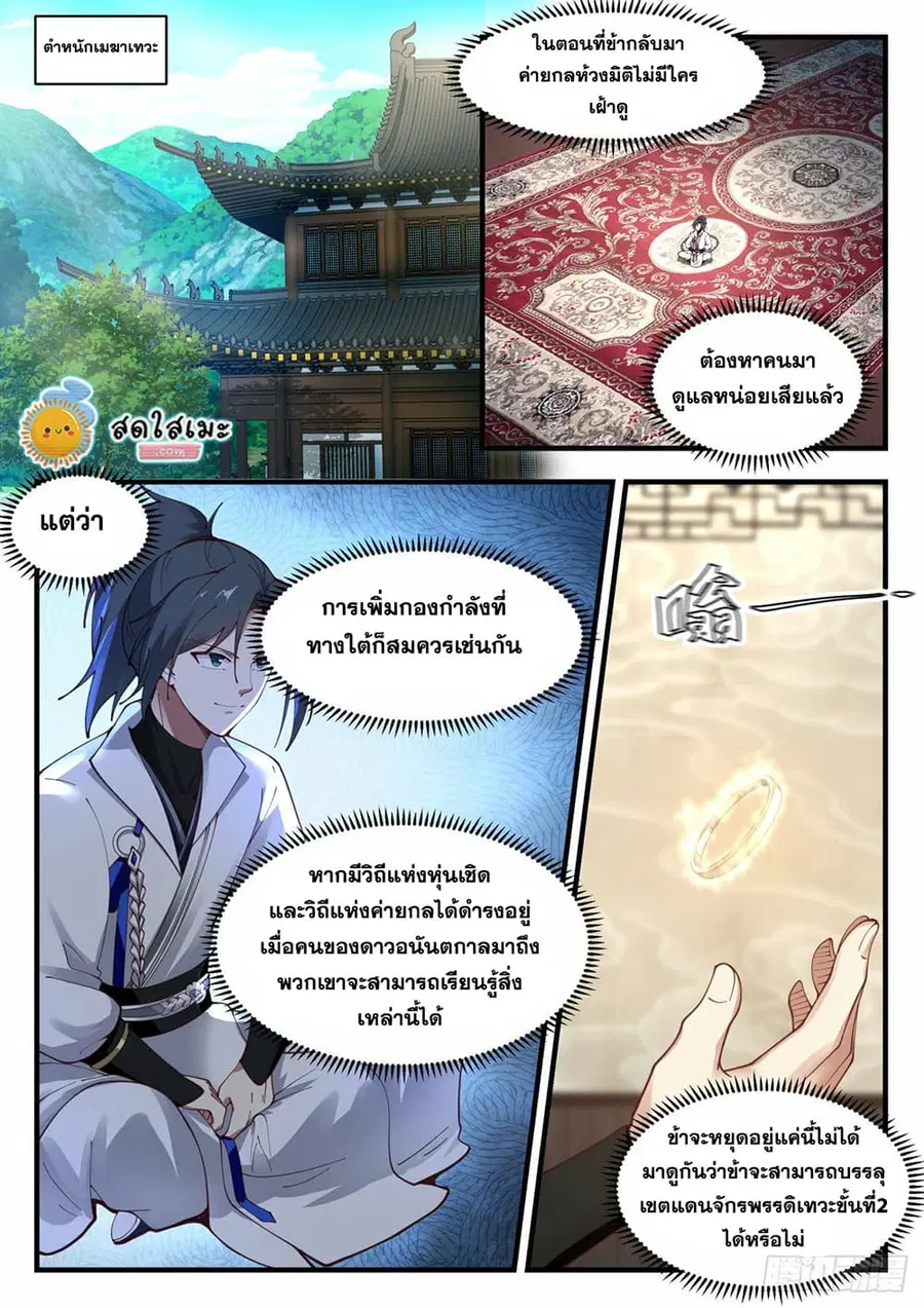 Martial Peak ตอนที่ 1966 หน้า 4