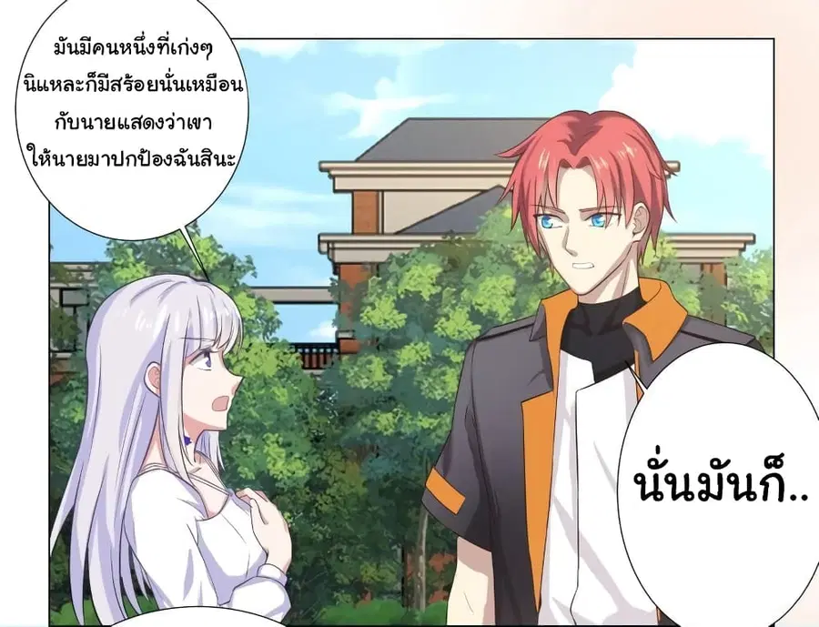 I Have a Dragon in My Body ตอนที่ 410 หน้า 1