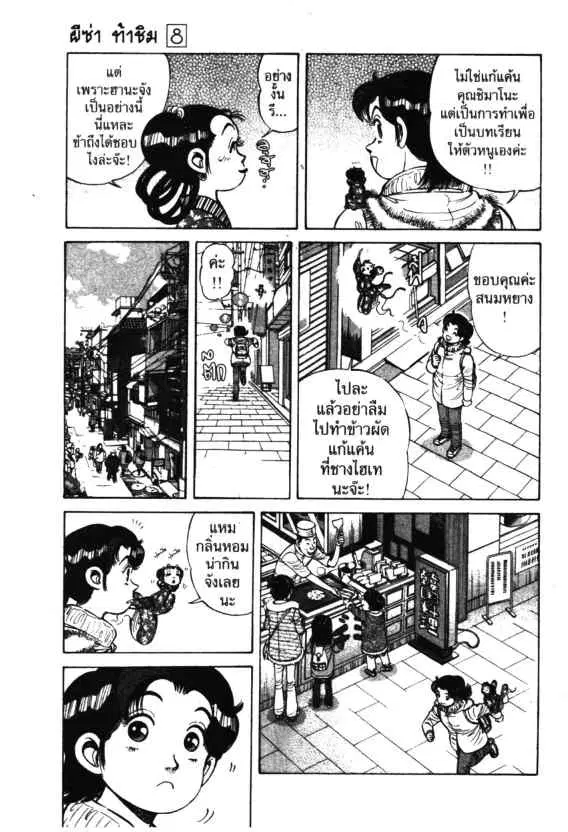 Kachuu Hana ตอนที่ 57 หน้า 13