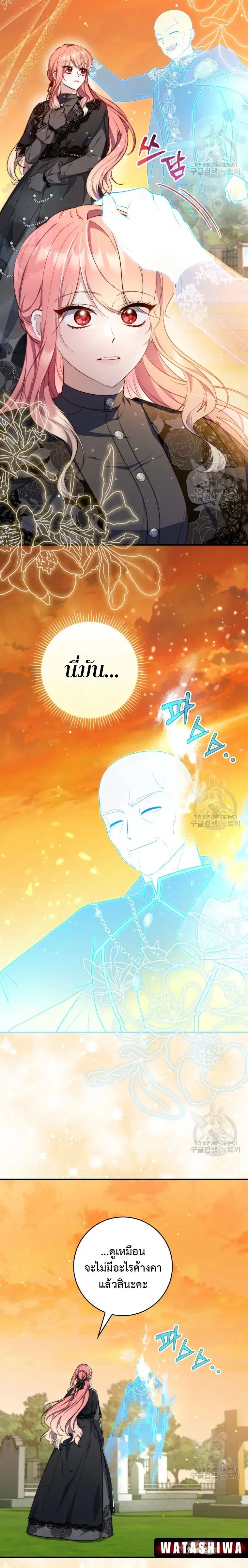 A Princess Who Reads Fortune ตอนที่ 25 หน้า 12