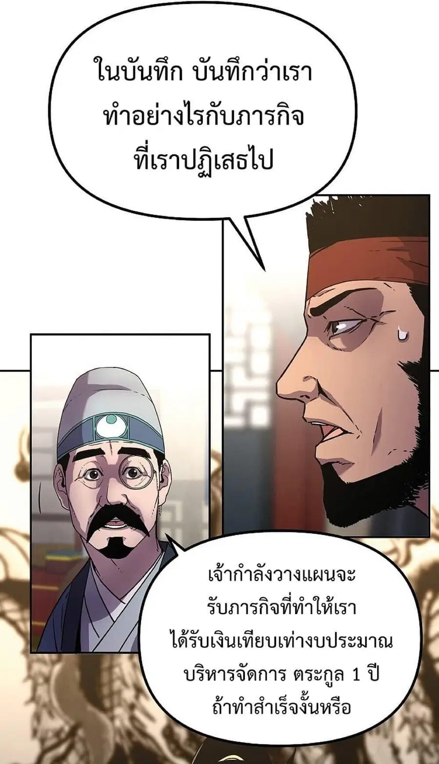 The Reborn Ranker Chronicles ตอนที่ 36 หน้า 61
