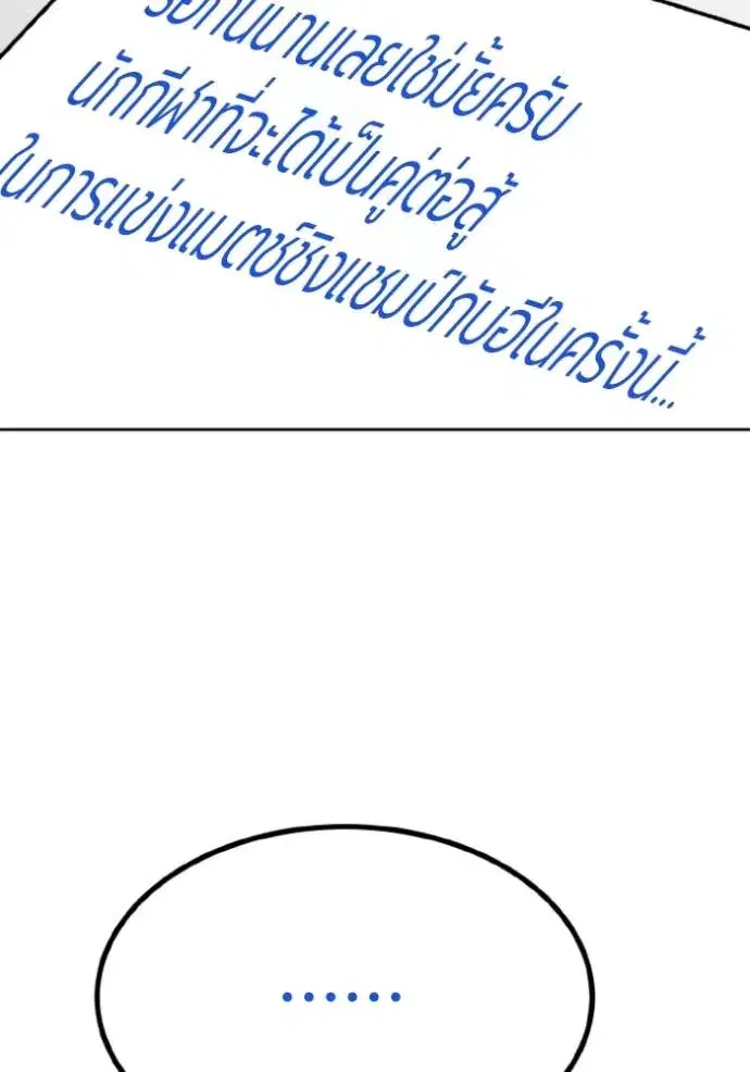 King of the Octagon ตอนที่ 140 หน้า 10