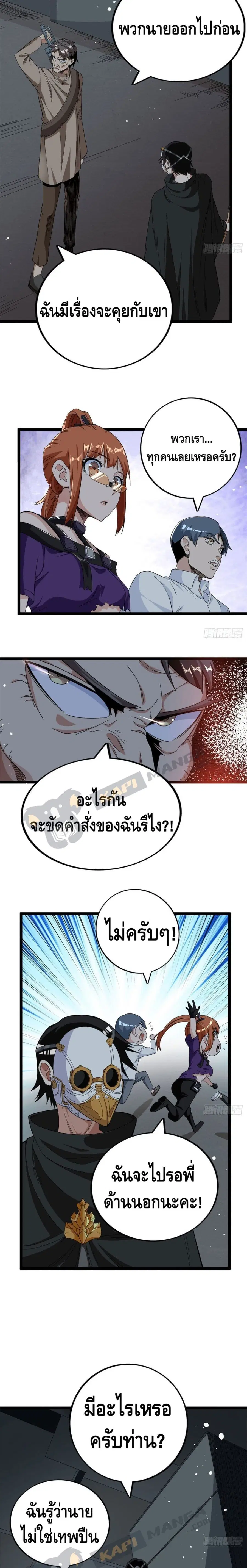 I Have 999 Skills ตอนที่ 16 หน้า 5