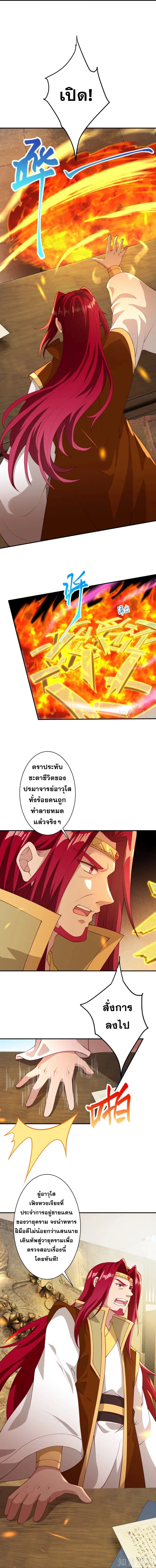 Against the Gods ตอนที่ 388 หน้า 3