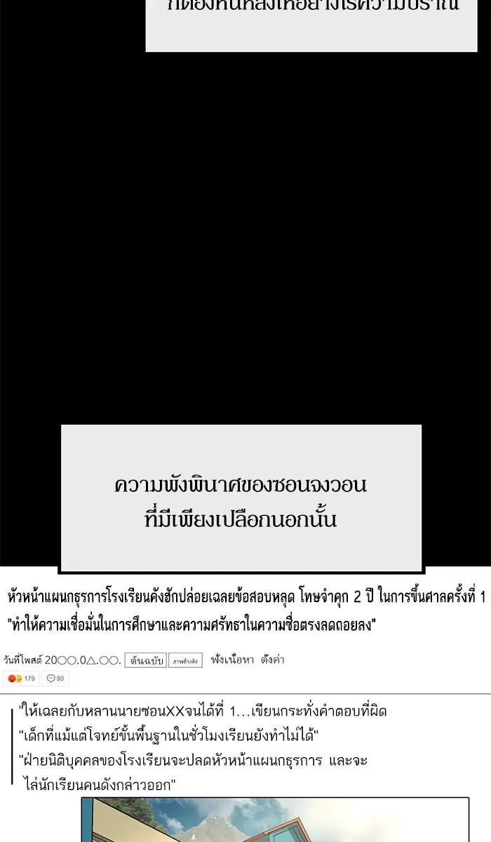 Weak Hero ตอนที่ 88 หน้า 81