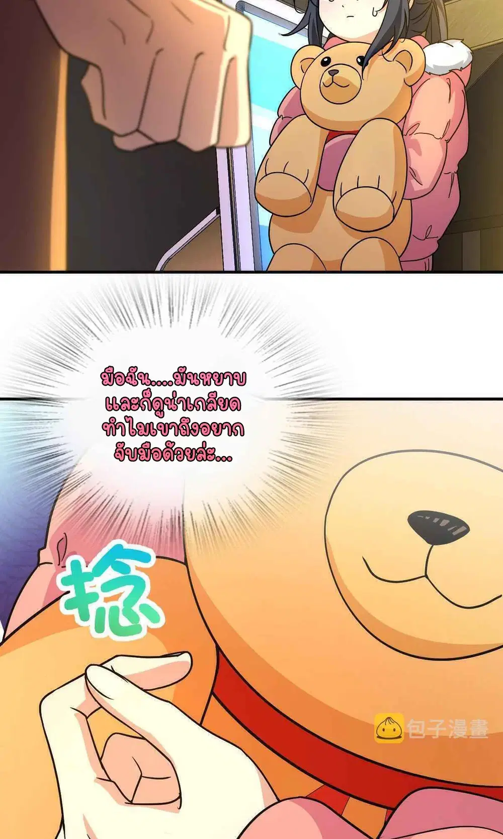My Wife Is From a Thousand Years Ago ตอนที่ 62 หน้า 11