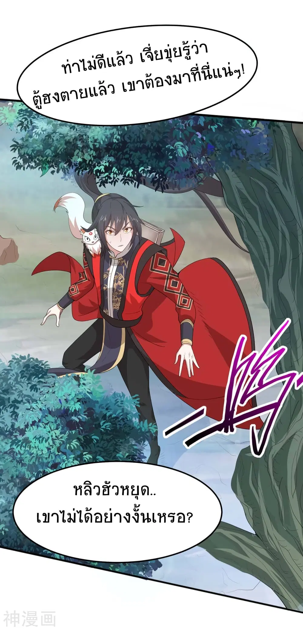 Return of Divine Emperor ตอนที่ 91 หน้า 10