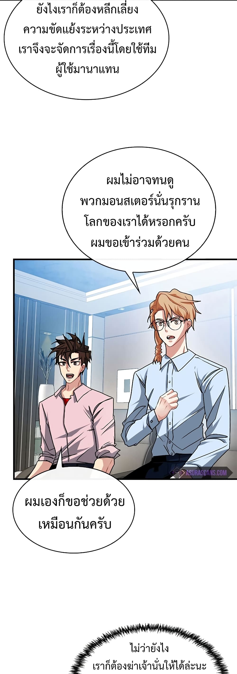 SSS-Class Gacha Hunter ตอนที่ 55 หน้า 39