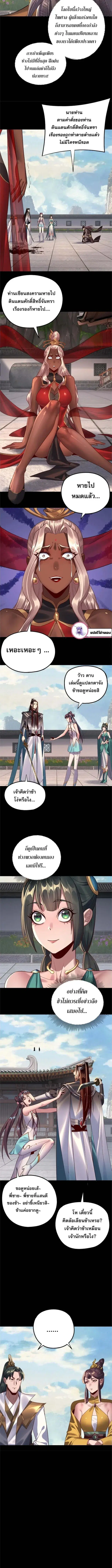 Villain is here ตอนที่ 207 หน้า 7