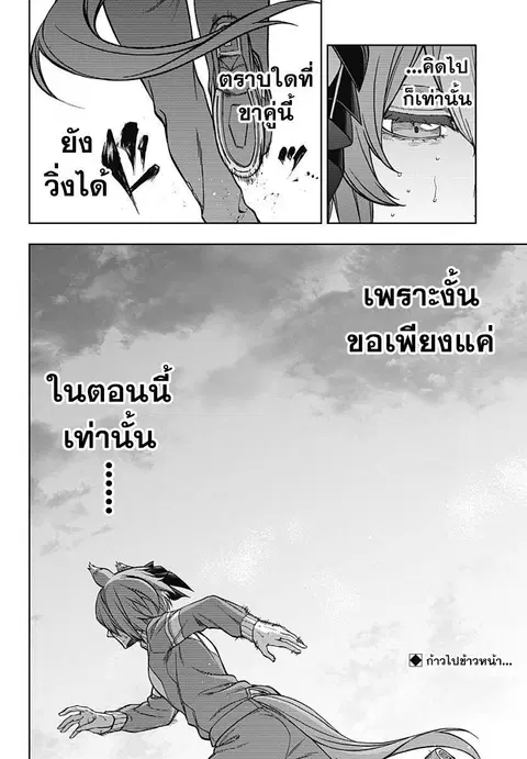 Uma Musume: Cinderella Gray ตอนที่ 132 หน้า 19