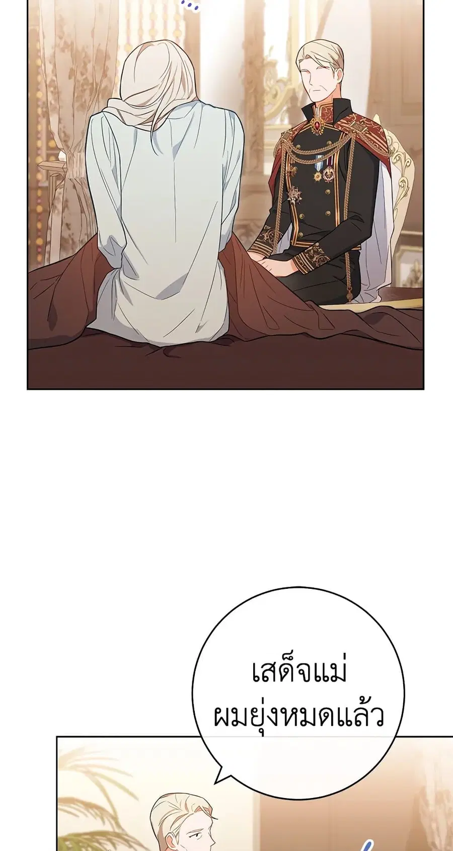 The Young Lady Is a Royal Chef ตอนที่ 89 หน้า 13