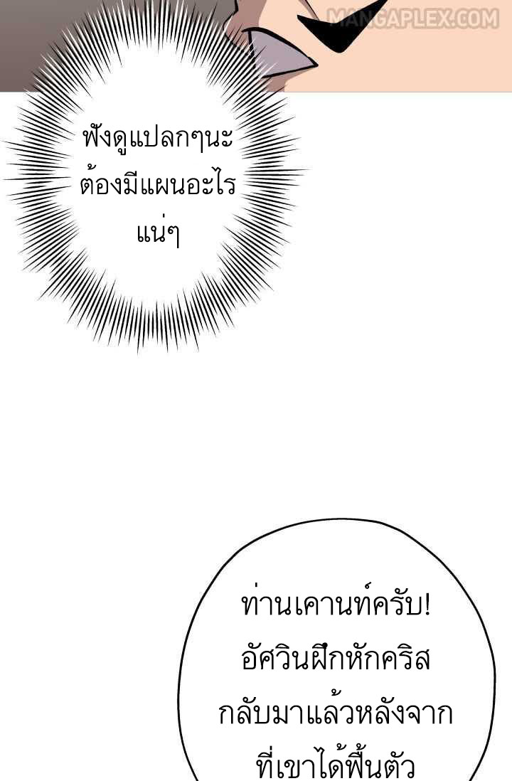The Story of a Low-Rank จากเบี้ยสู่ราชัน ตอนที่ 51 หน้า 43