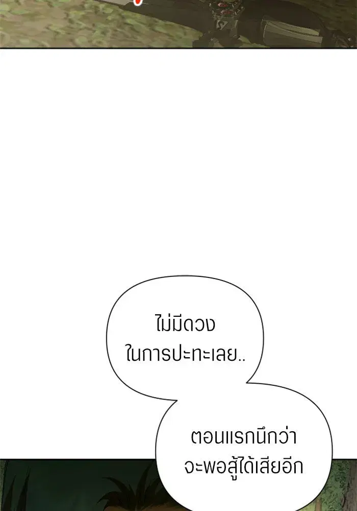 Your Throne ตอนที่ 119 หน้า 45