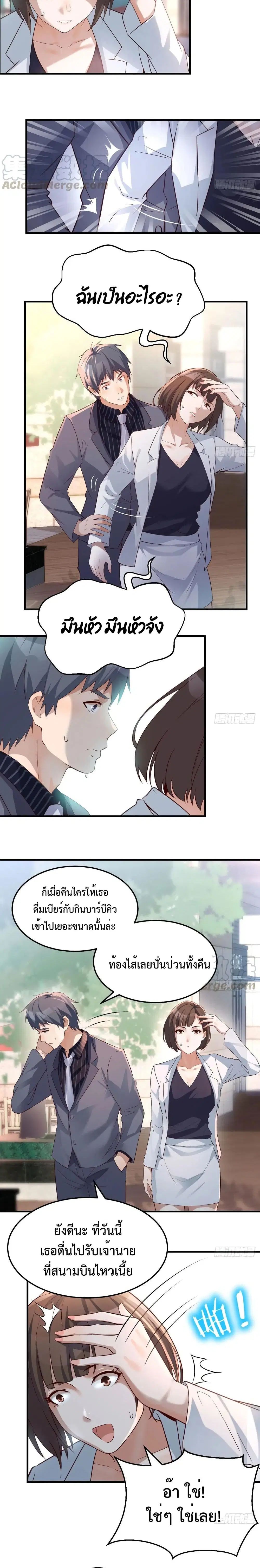 My Twin Girlfriends Loves Me So Much ตอนที่ 69 หน้า 6