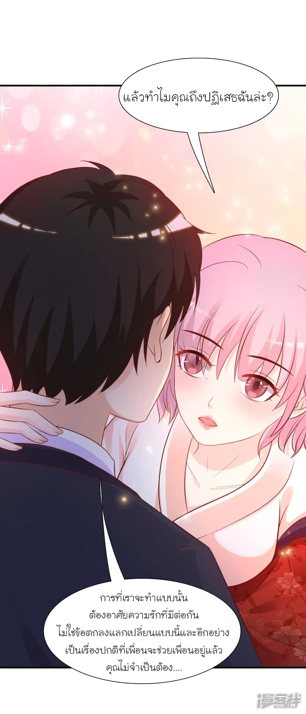 The Strongest Peach Blossom ตอนที่ 65 หน้า 5