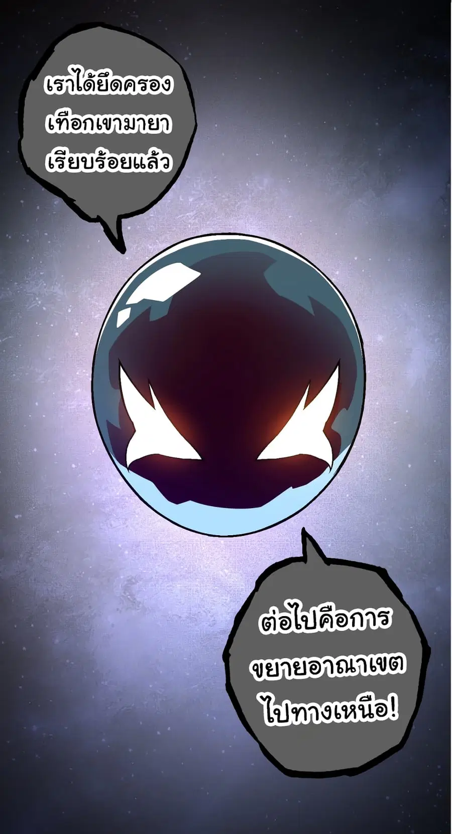 Evolution from the Big Tree ตอนที่ 79 หน้า 33