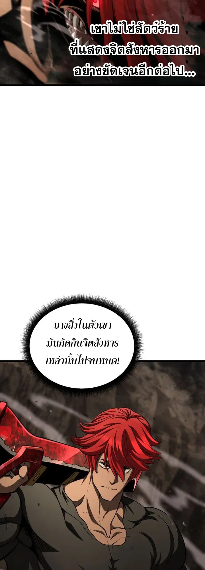Survival Of Blade King ตอนที่ 232 หน้า 22