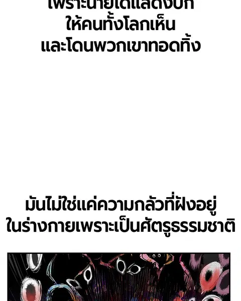 Jungle Juice ตอนที่ 51 หน้า 55