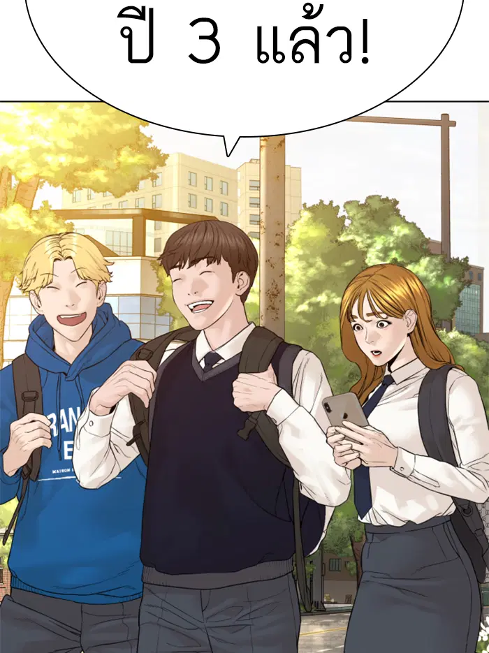 How to Fight ตอนที่ 136 หน้า 51