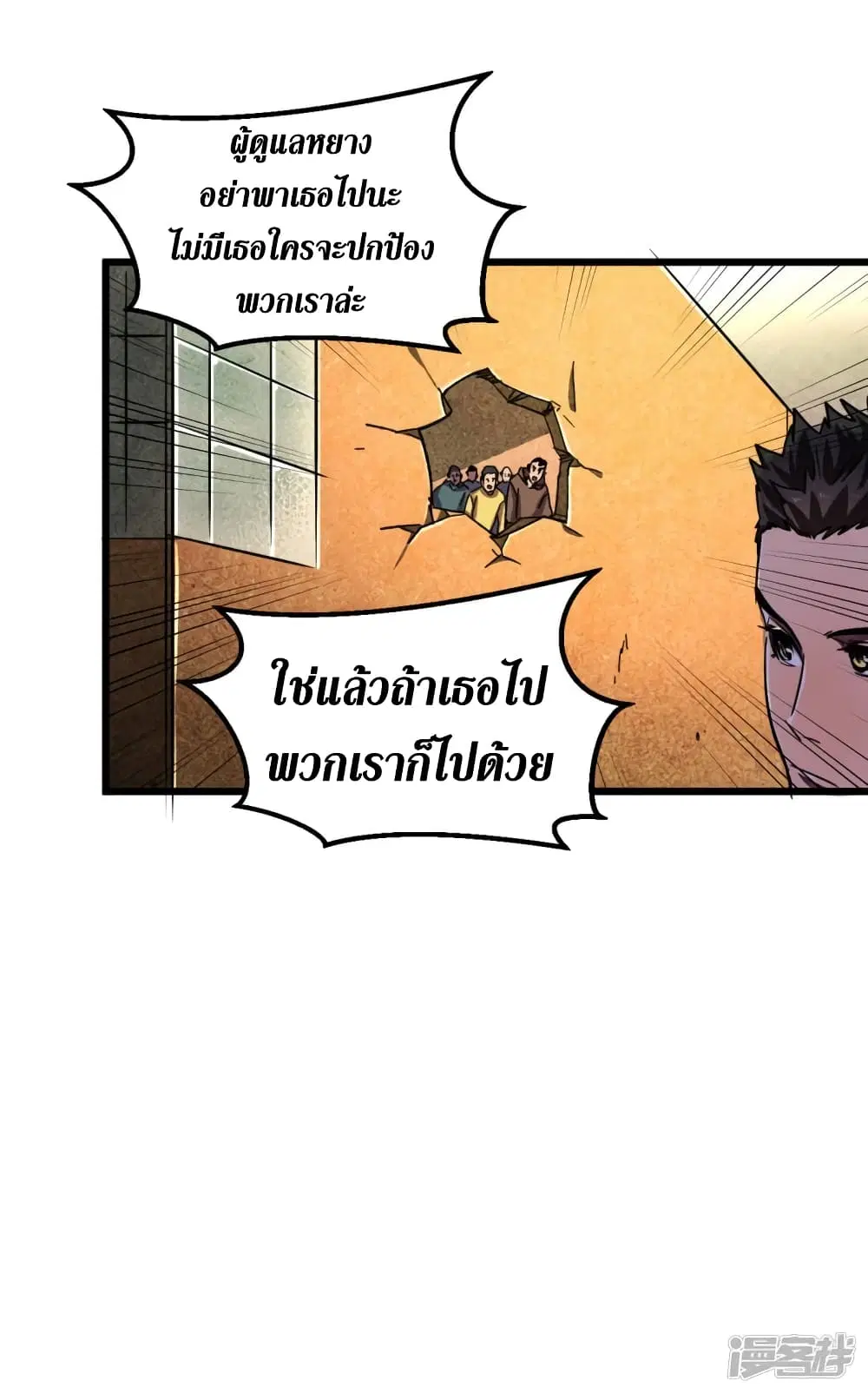 The Last Hero ตอนที่ 14 หน้า 12