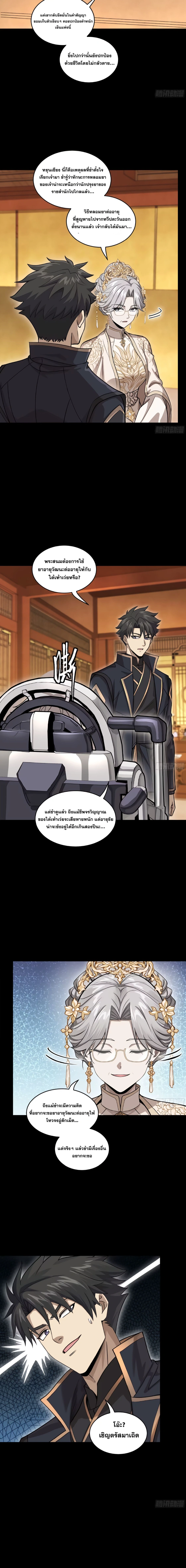 Legend of Star General ตอนที่ 366 หน้า 7