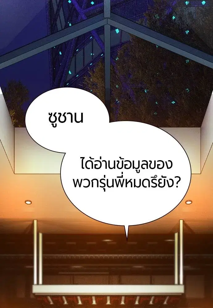 Jungle Juice ตอนที่ 137 หน้า 41