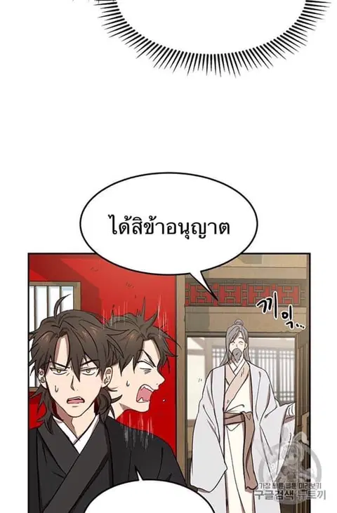 Path of the Shaman ตอนที่ 6 หน้า 31