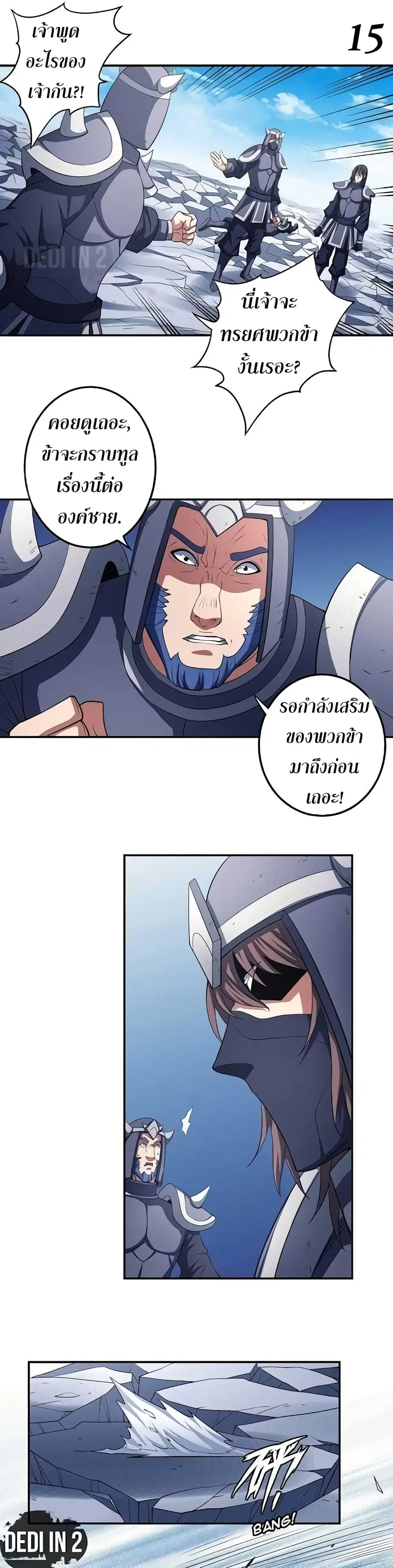 God of Martial Arts ตอนที่ 290 หน้า 16