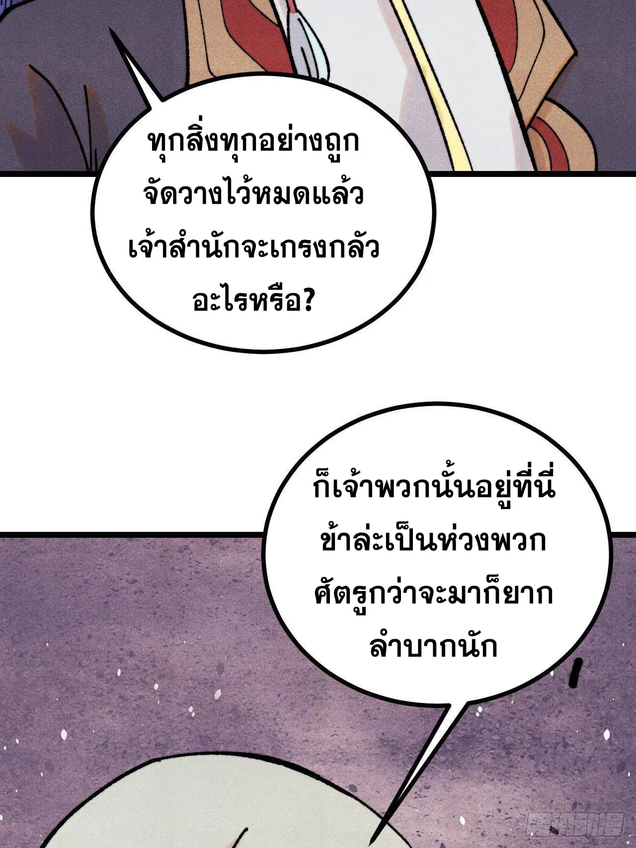 All Hail the Sect Leader ตอนที่ 402 หน้า 42
