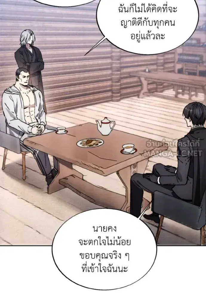 How to Live as a Villain ตอนที่ 172 หน้า 24