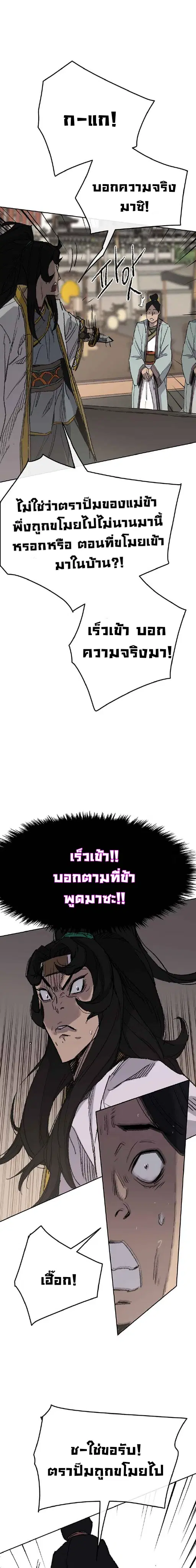 The Undefeatable Swordsman ตอนที่ 78 หน้า 37