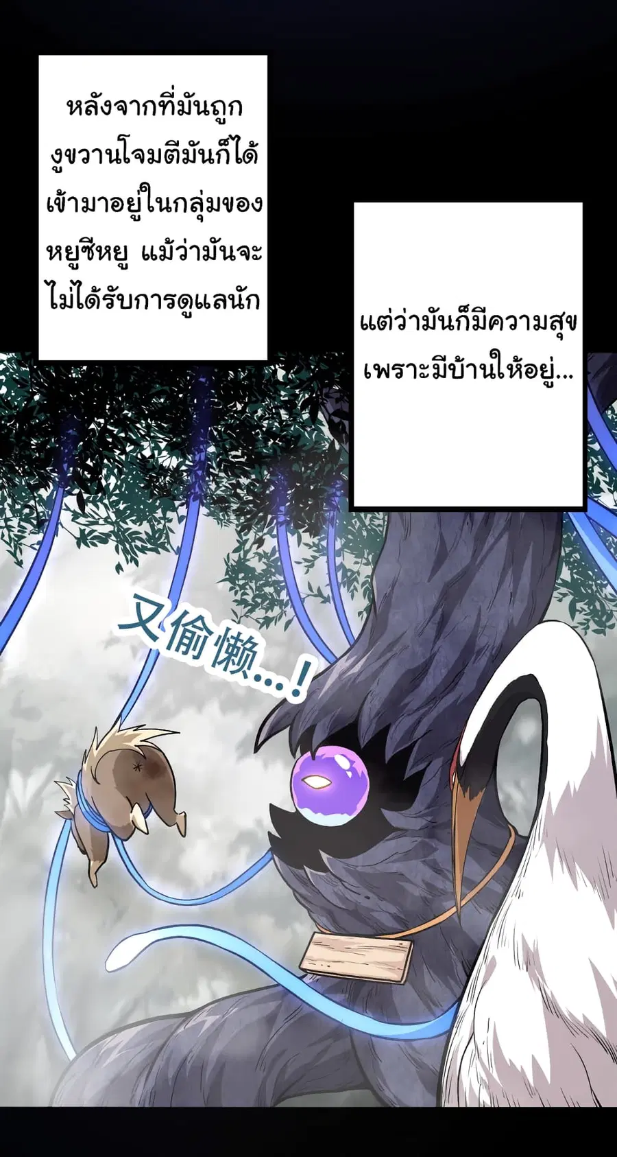 Evolution from the Big Tree ตอนที่ 54 หน้า 35