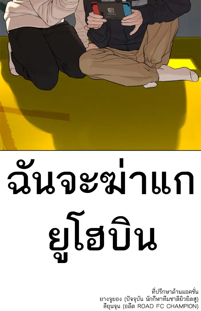 How to Fight ตอนที่ 63 หน้า 191