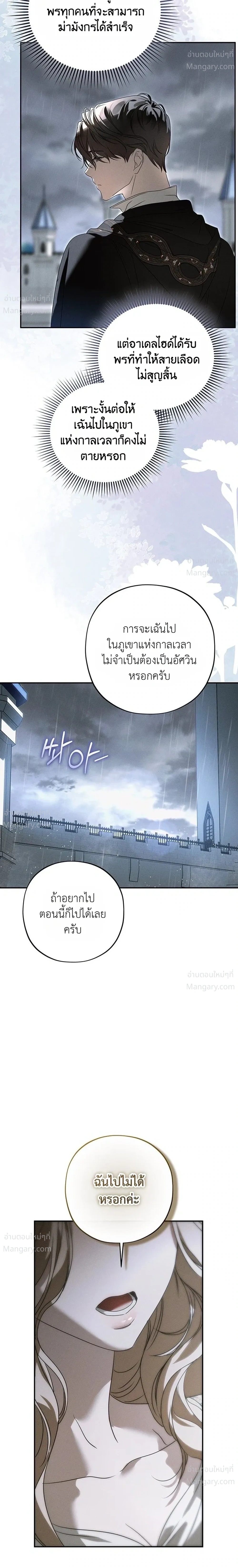 About Things That Haven’t Occurred Yet – แด่เรื่องราวที่ยังไม่เกิดขึ้น ตอนที่ 2 หน้า 7