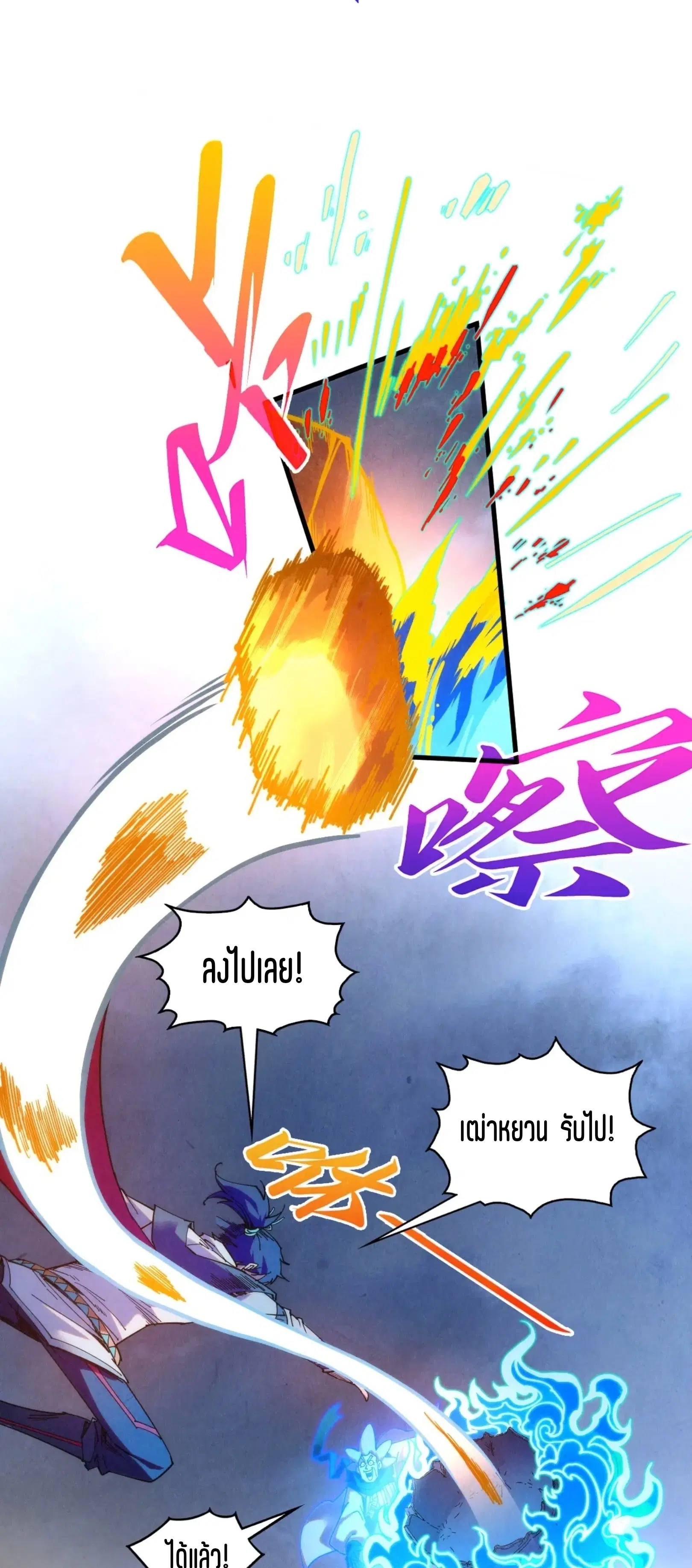 The Eternal Supreme ตอนที่ 396 หน้า 42