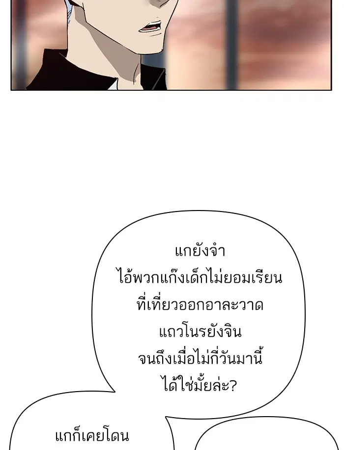 Weak Hero ตอนที่ 208 หน้า 7