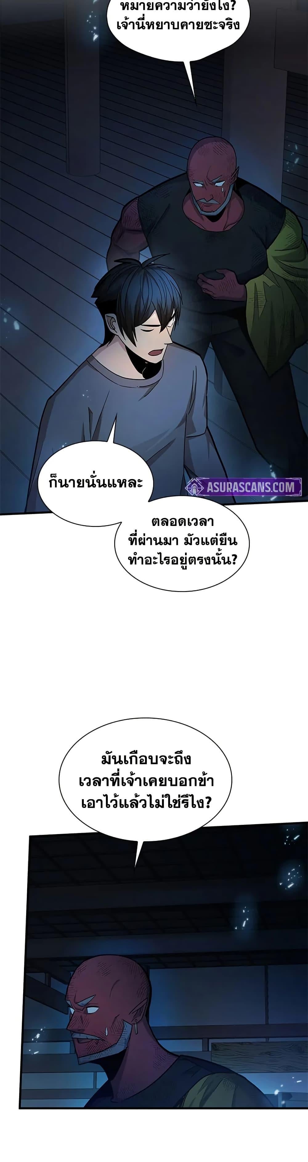 The Tutorial is Too Hard โลกฝึกสอนสุดโหดร้าย ตอนที่ 222 หน้า 12