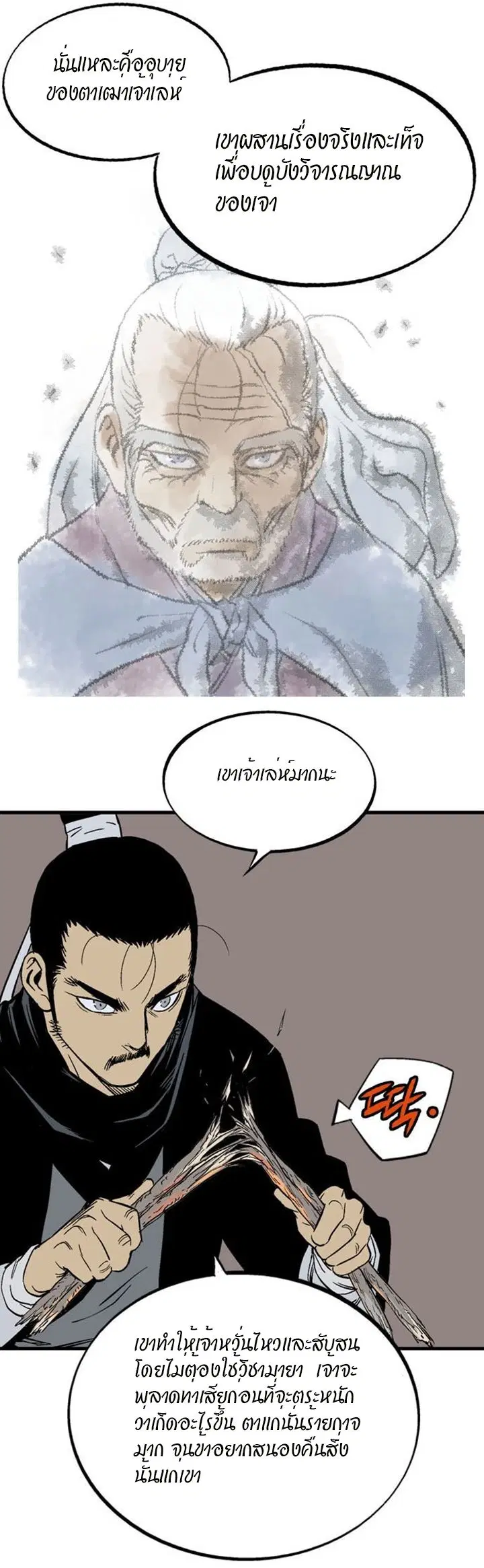 Gosu ตอนที่ 223 หน้า 29