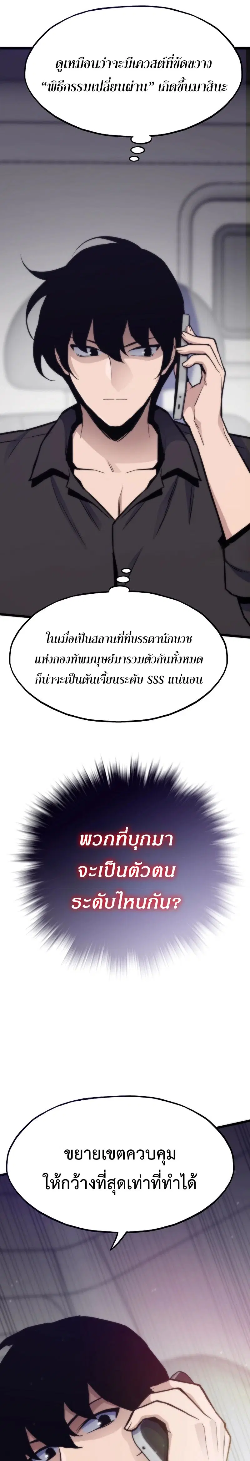 Past Life Returner ตอนที่ 136 หน้า 26