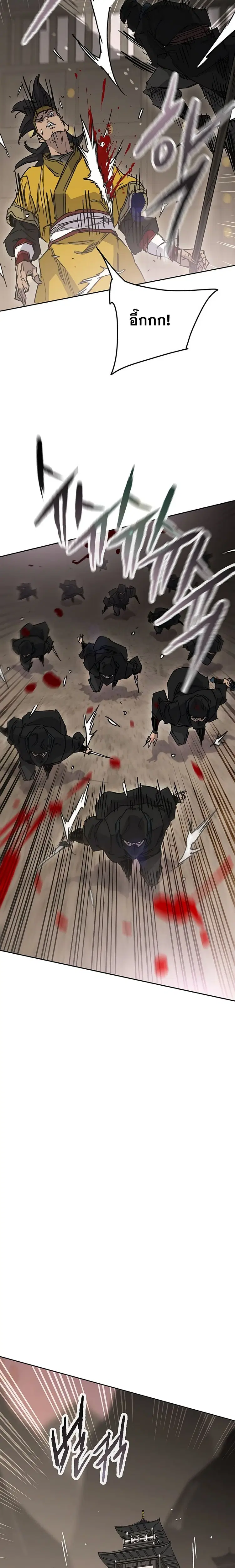 The Undefeatable Swordsman ตอนที่ 199 หน้า 8