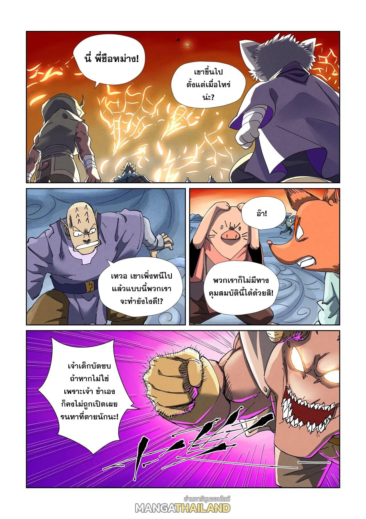 Tales of Demons and Gods ตอนที่ 483 หน้า 3