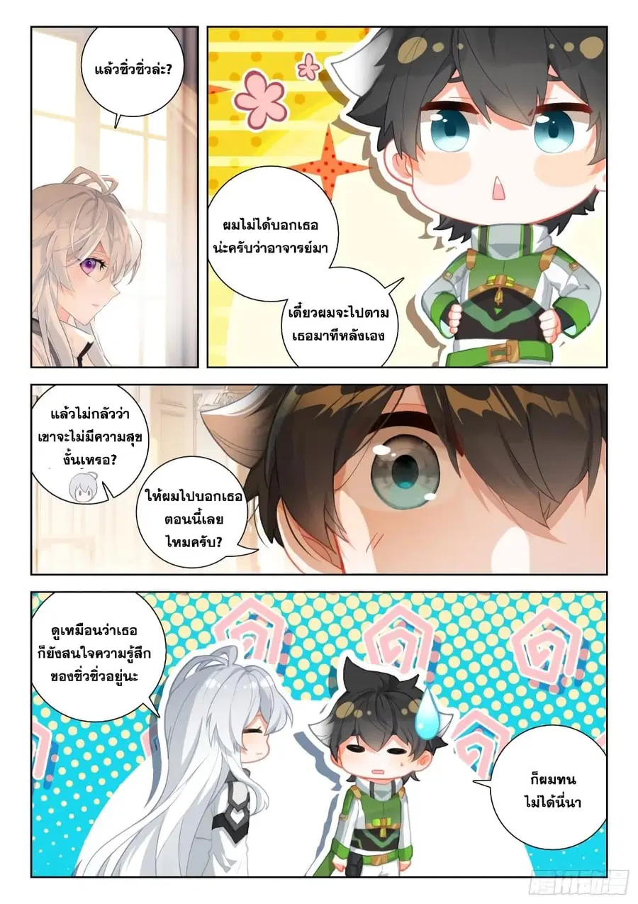 Douluo Dalu IV ตอนที่ 312 หน้า 7