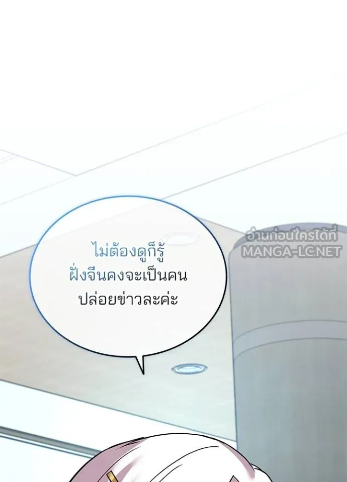Villain to Kill ตอนที่ 167 หน้า 122